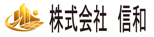 株式会社信和